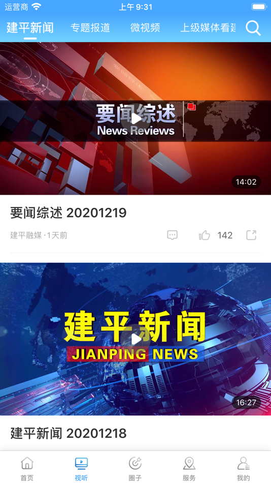 #2. 建平融媒 (iOS) 由: Jianping County Financial Media Center