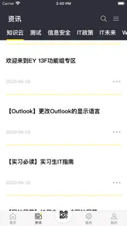 安永 iphone screenshot 3