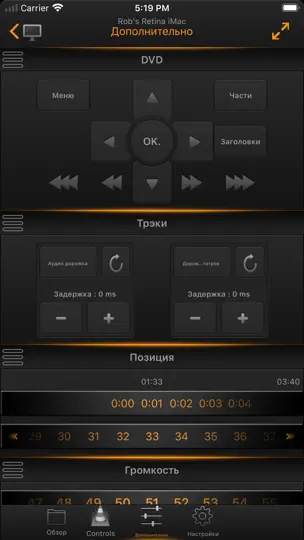 Скриншот VLC Remote Pro! на iPhone 4
