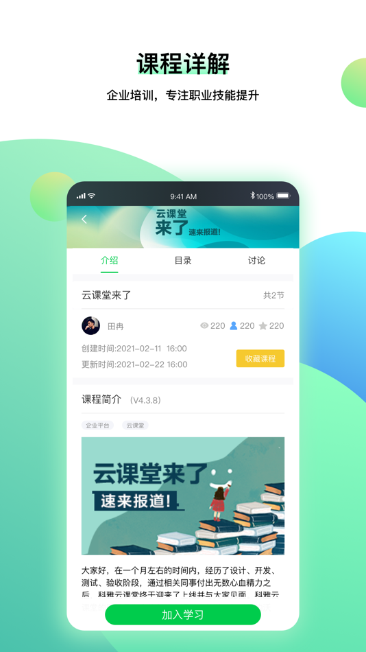 #2. 科雅云课堂 (iOS) 由: 河北工大科雅能源科技股份有限公司