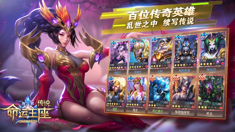 传说:命运王座