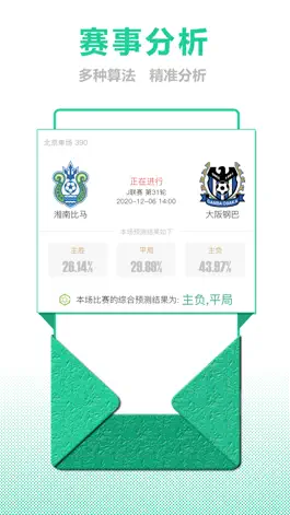 Game screenshot 足球精算师-足球比赛结果分析平台 apk