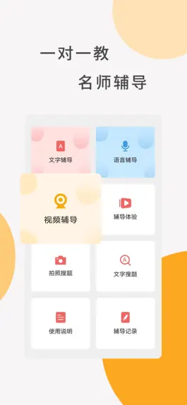 Game screenshot 同桌100-1对1作业辅导 apk