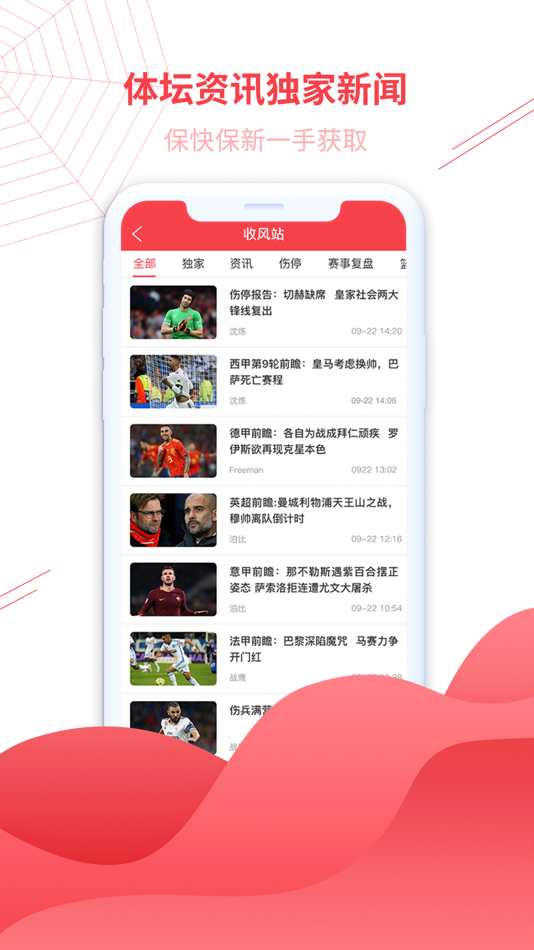 #4. 蜘蛛体育 (iOS) 由: 河南蒂普斯瑞德网络科技有限公司