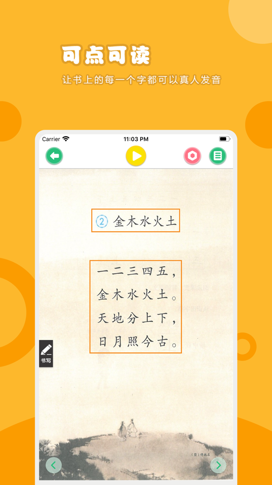 #2. 语文一年级上册-人教版小学语文点读教材 (iOS) بواسطة: 卫英 肖