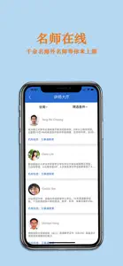 学而通 - 专注国际课程和留学预科 screenshot #3 for iPhone