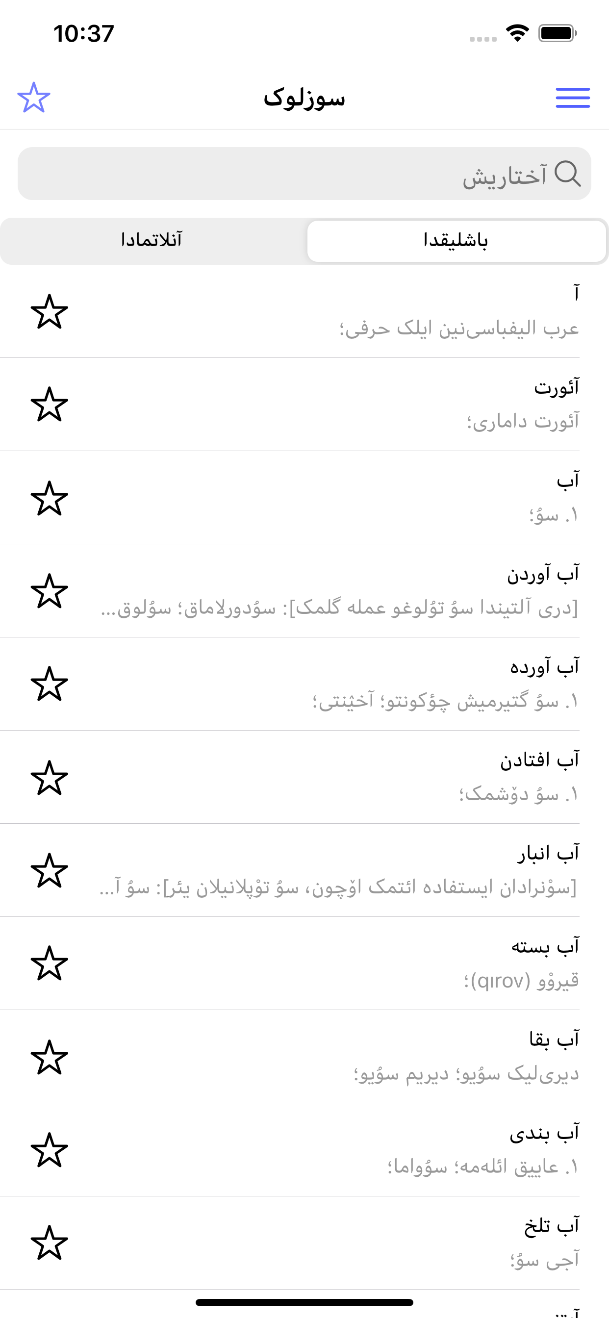 سؤزلؤک