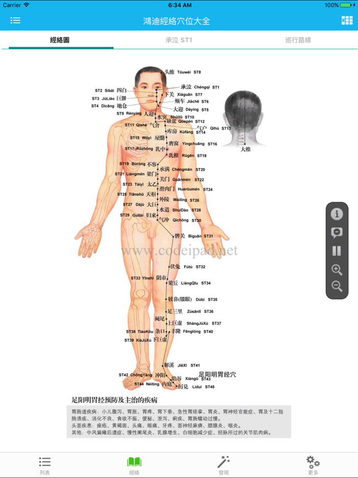 Meridian Acupoint Handbook HD