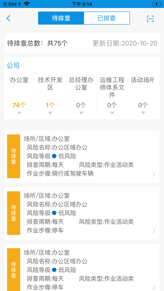 #2. 安全盾-双重预防体系信息平台 (iOS) 由: 河南惠旭利科技有限公司