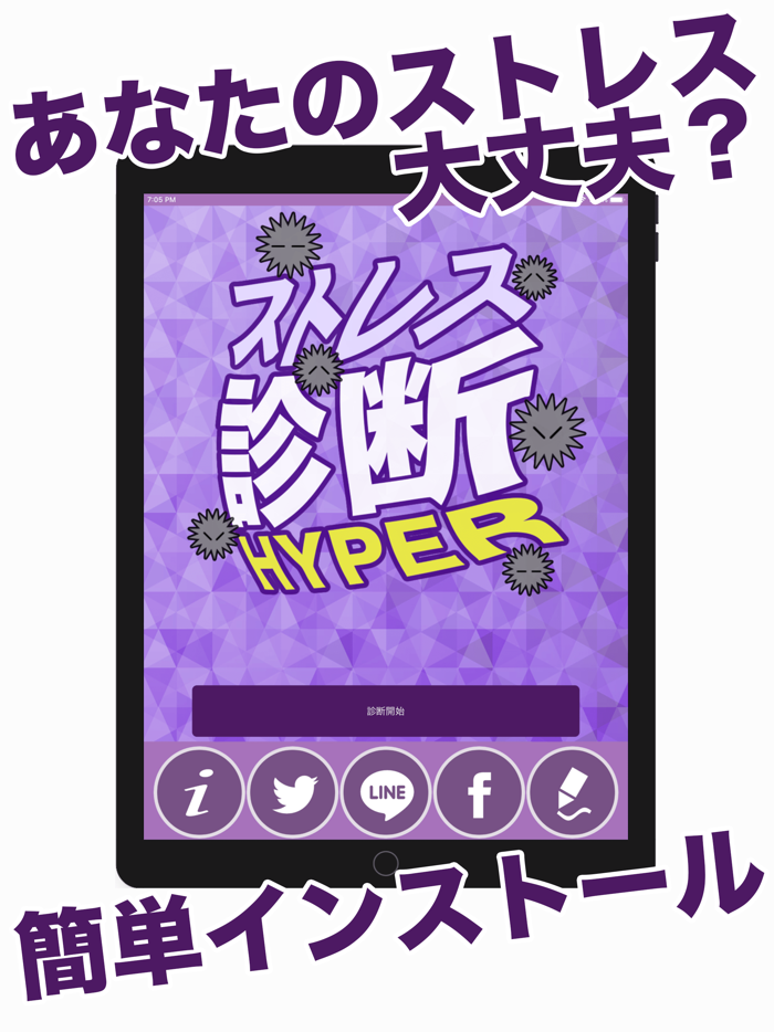 ストレス診断 - 心理占いアプリ