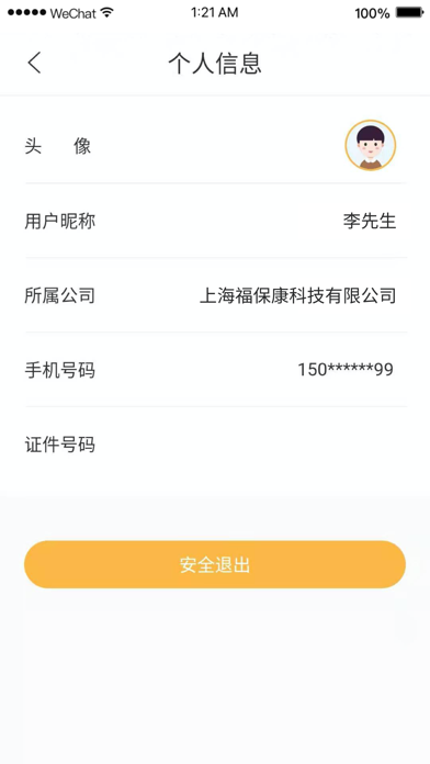 企付管家 screenshot 3