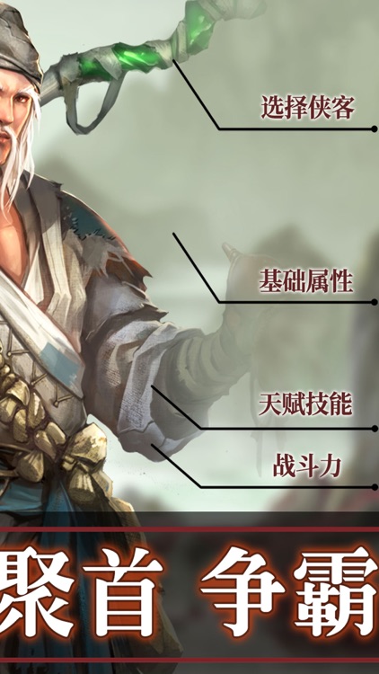 江湖群侠录-单机武侠手游