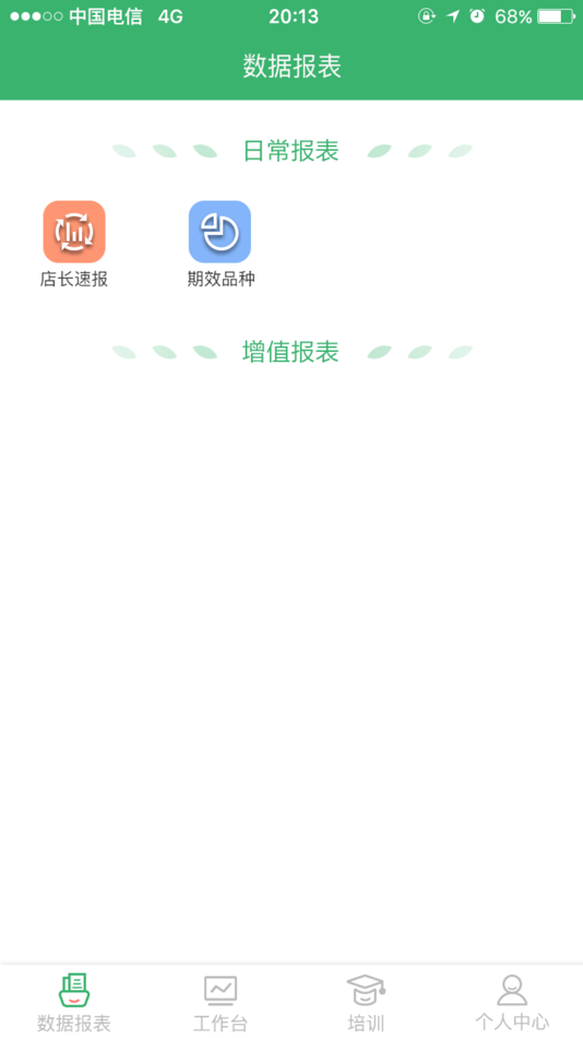 #3. 商国风暴 (iOS) 由: 福州新通达计算机有限公司