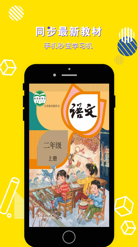 #1. 二年级语文上册-小学语文部编版同步点读机 (iOS) 게시자: 立勋 丁