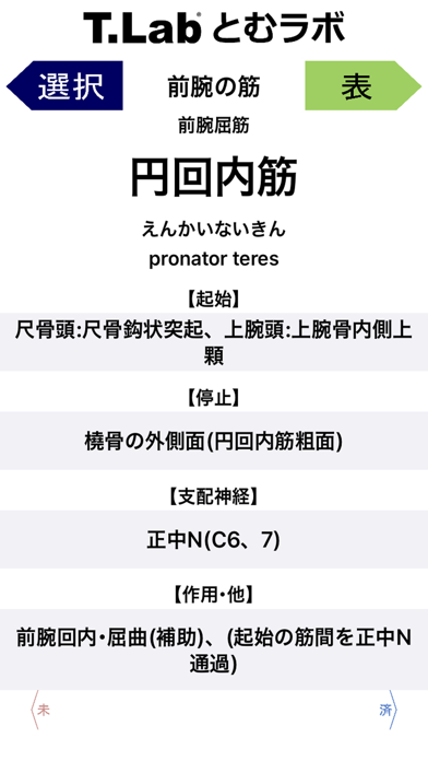 ここだけ覚えろ！解剖学LINE2 筋肉アプリ（ここ筋）のおすすめ画像3