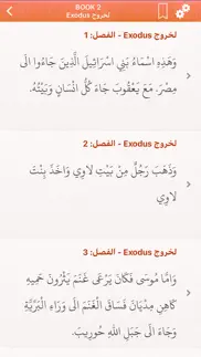 bible in arabic: الكتاب المقدس iphone screenshot 2