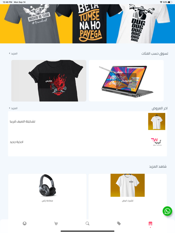 Screenshot #5 pour We Store