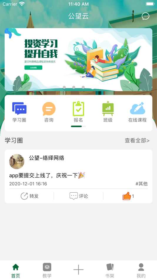 #1. 公望云 (iOS) 由: 杭州络绎网络科技有限公司