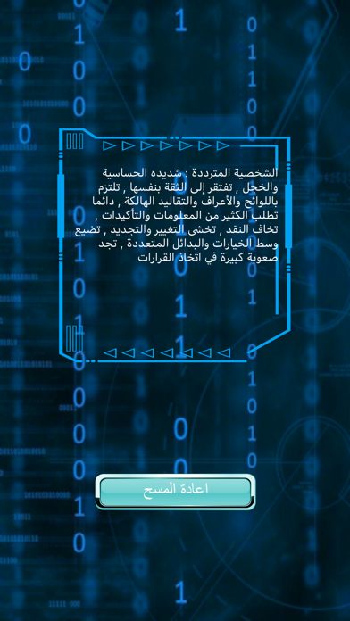 جهاز كشف الشخصية Screenshot