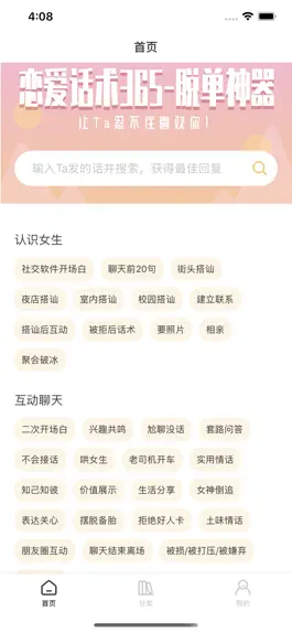 Game screenshot 恋爱话术365-脱单神器 mod apk