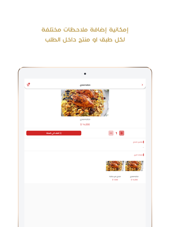 مطعم فلافل علاوي iPad screenshot 3 - Food & Drink app
