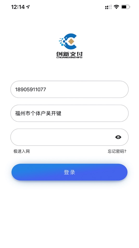 #1. 创新支付个人版 (iOS) 由: Rongtong Info&Tech Co., Ltd