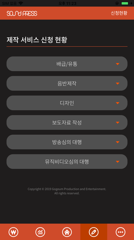#3. 사운드프레스 (iOS) 由: Project Han
