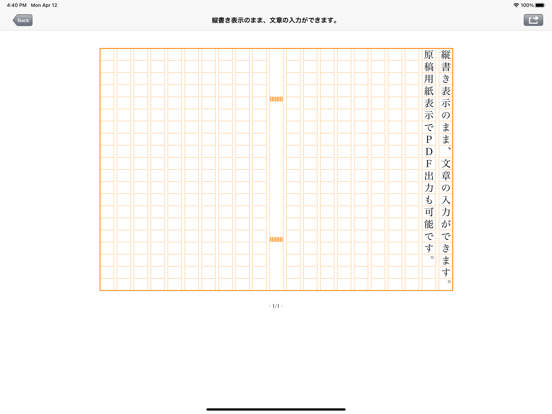 縦書きエディタのおすすめ画像3