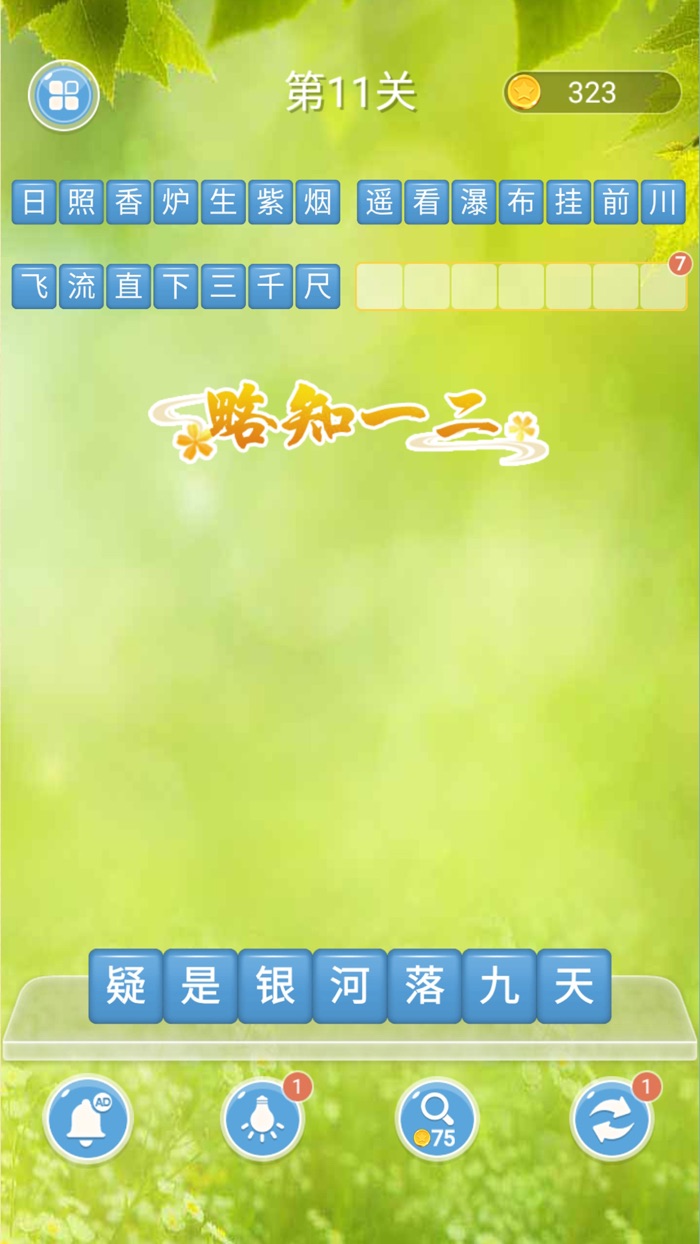 古诗词接龙 - 唐诗宋词，古诗文小游戏