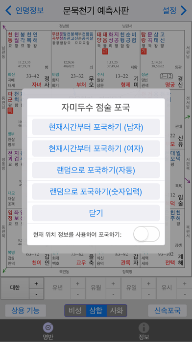 문묵천기 자미두수 (역술가 버전)のおすすめ画像6