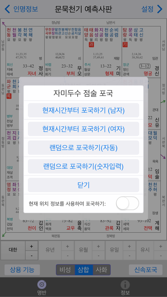 #6. 문묵천기 자미두수 (역술가 버전) (iOS) 由: 文辉 王