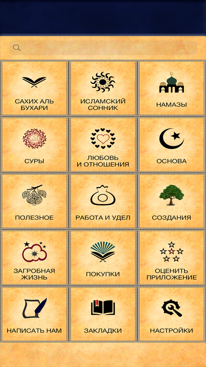 Al Buhari - Крепость Мусульман