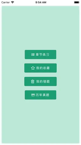 Game screenshot 财政税收-经济师中级考试题库 mod apk