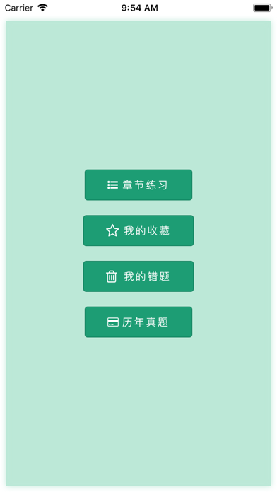 Screenshot #1 pour 财政税收-经济师中级考试题库