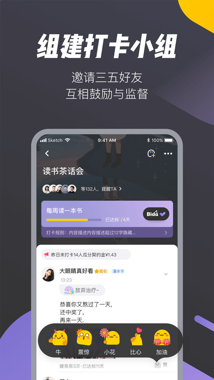 哔哒打卡—目标管理工具