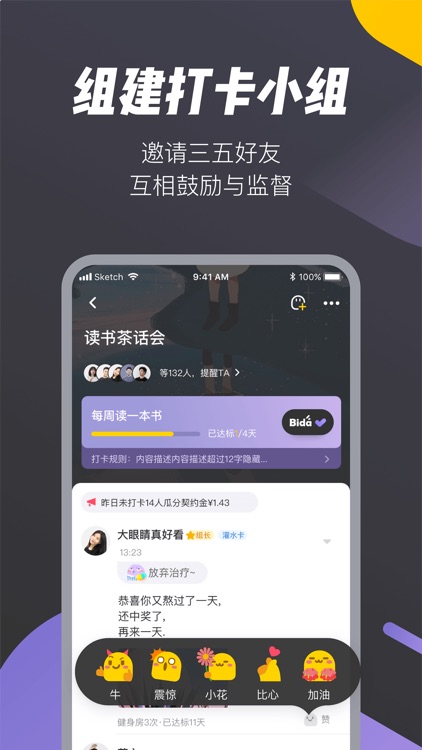 哔哒打卡—目标管理工具