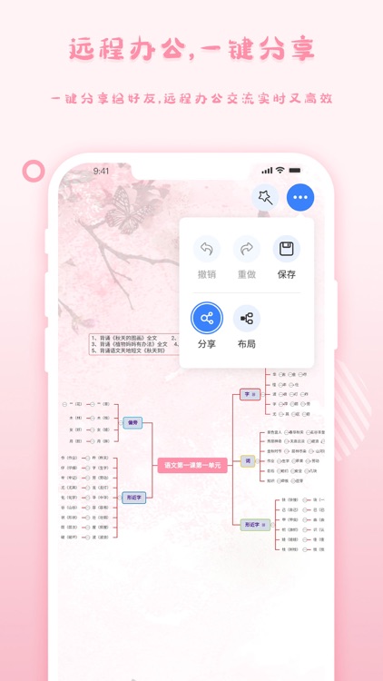 爱莫脑图 screenshot-3