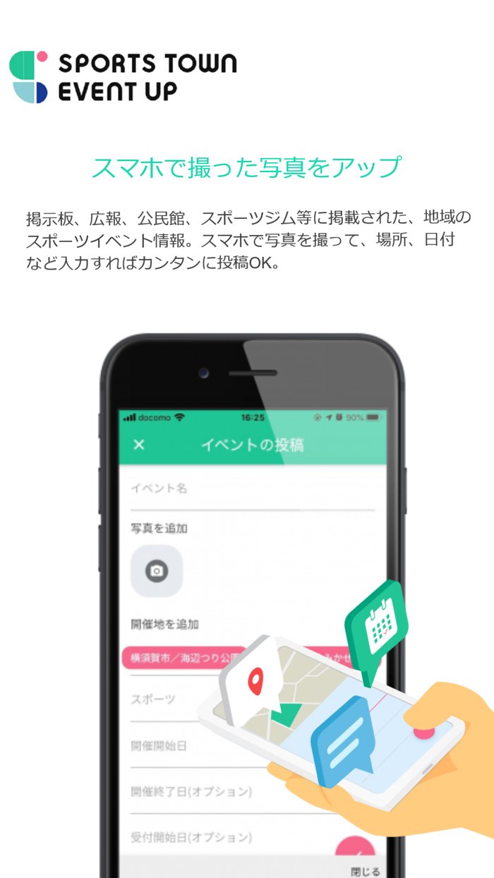 スポーツタウン EVENTUP