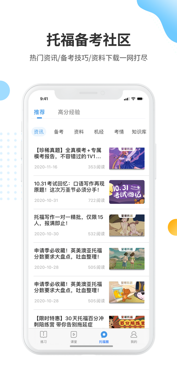 雷哥题库-托福®考试 screenshot 3