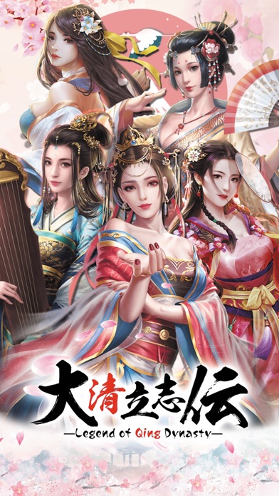 大清立志伝〜Legend of Qing Dynastyのおすすめ画像1