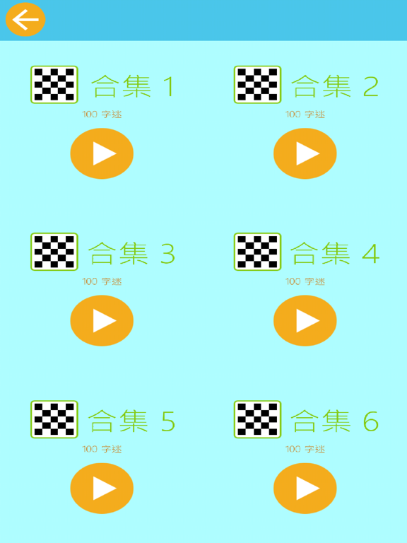 Screenshot #6 pour Crossword of Chinese Idiom