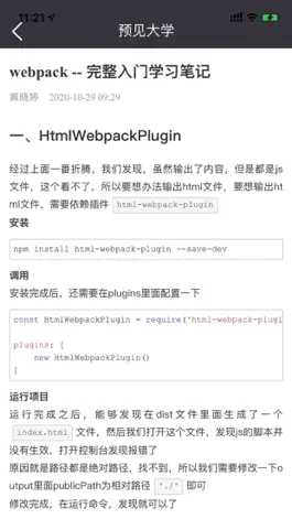 Game screenshot 预见大学 mod apk