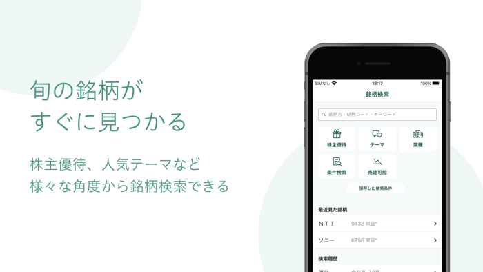 松井証券 株アプリ