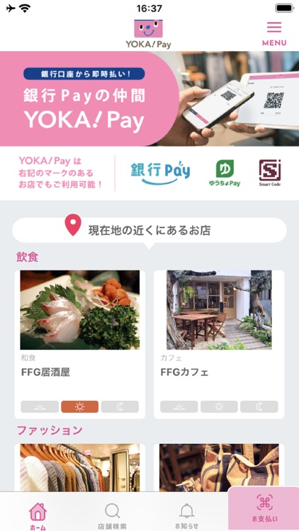 YOKA!Pay(よかペイ)- 十八親和銀行スマホ決済アプリ