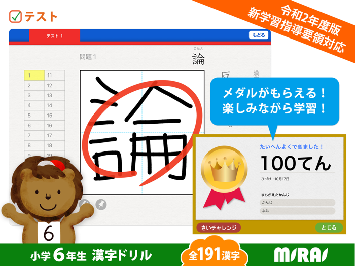 小６漢字ドリル 基礎からマスター
