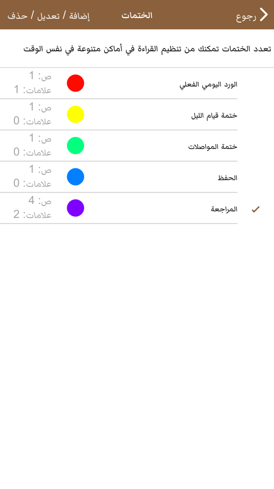 #6. مصحف حفص: خَيرُ زَادٍ (iOS) 来自: Muhammad Assar