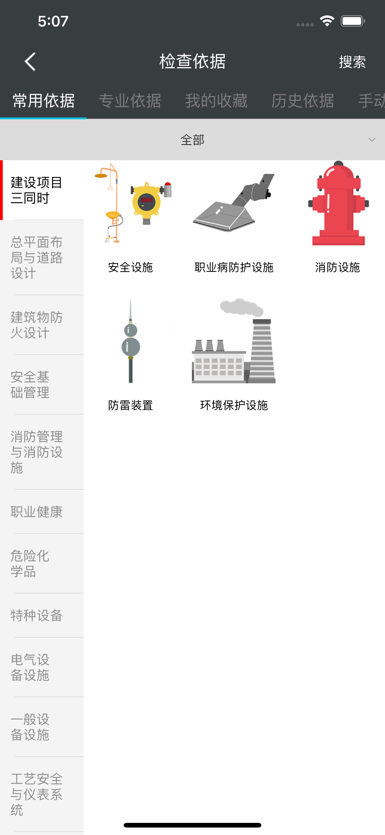 中信泰富特钢安全生产