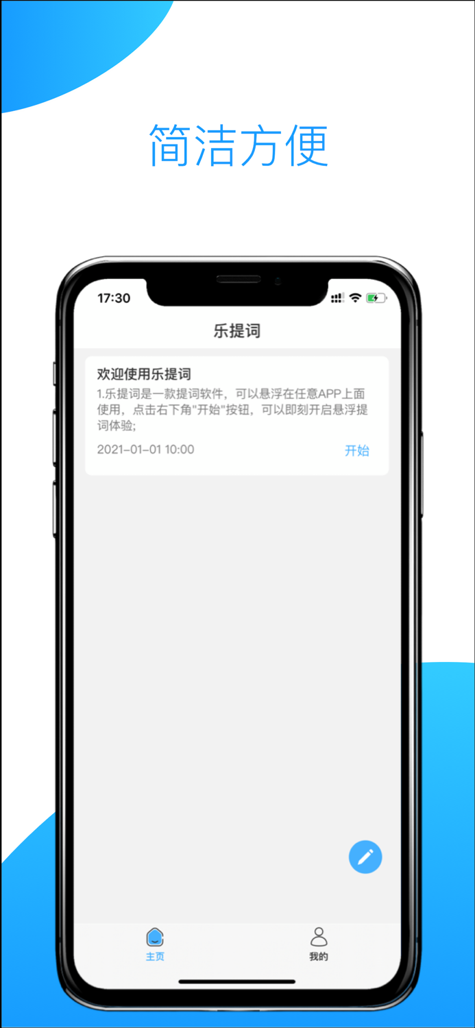 乐提词 - 悬浮提词器