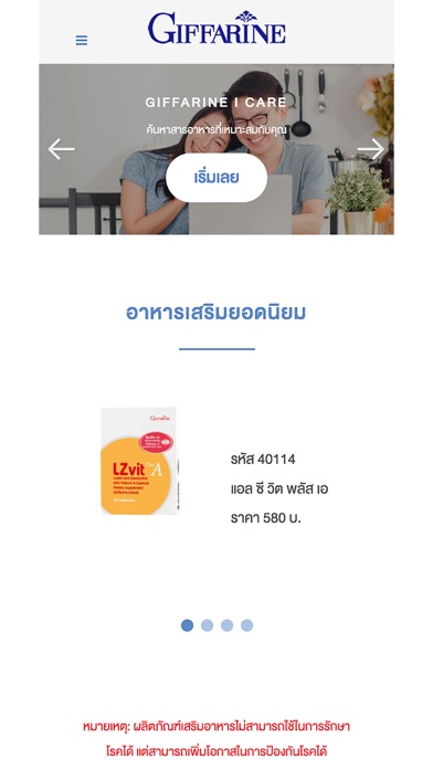 Giffarine iCare Screenshot