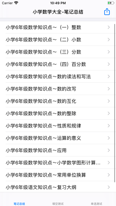 小学数学知识点、测试题大全